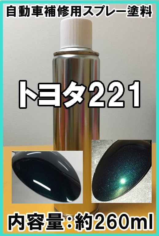 Amazon.co.jp: トヨタ向け 221 スプレー 塗料 260ml ブラッキッシュ